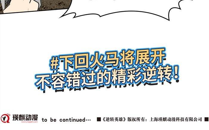 第三十四话 逆转机会（上）-第70话