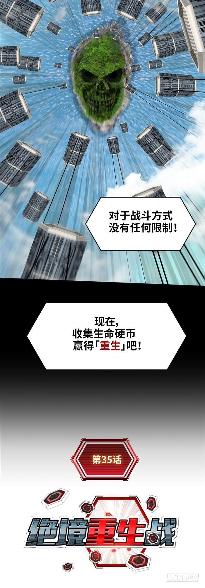 第三十五话 绝境重生战（上）-第72话