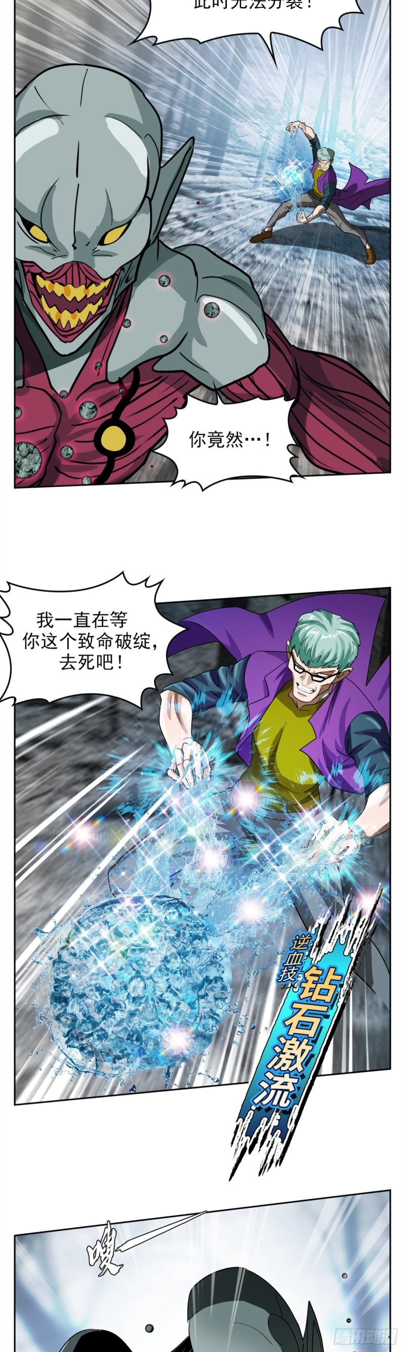 第三十八话 不死之身（下）-第80话