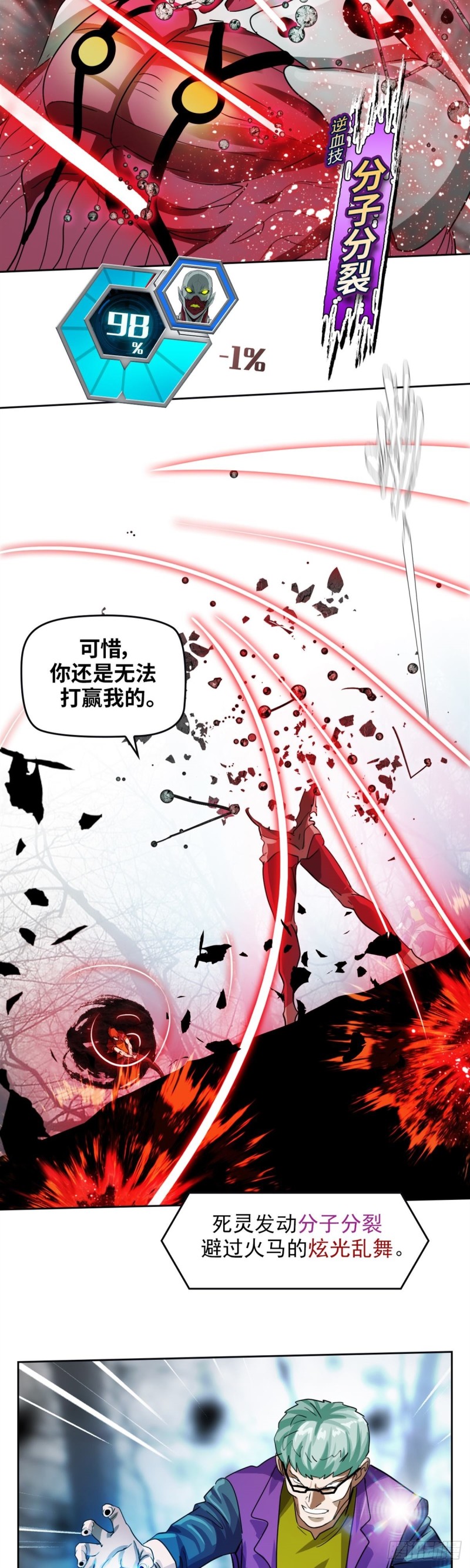 第三十八话 不死之身（下）-第80话