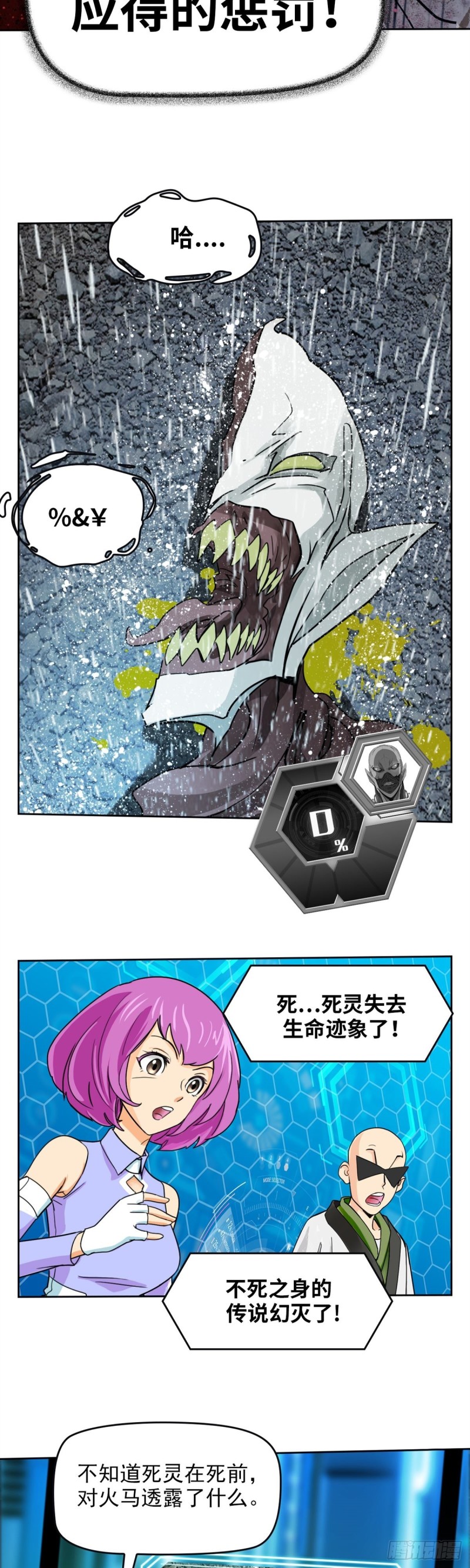 第四十话 真相的背后（下）-第84话