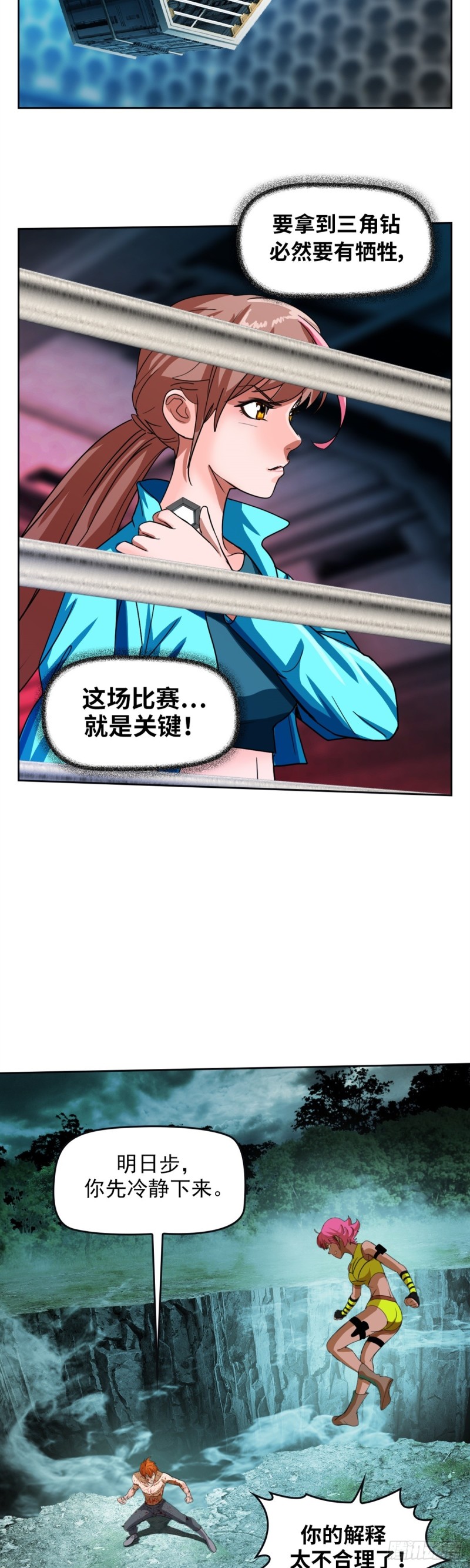 第四十一话 请你相信我（下）-第86话