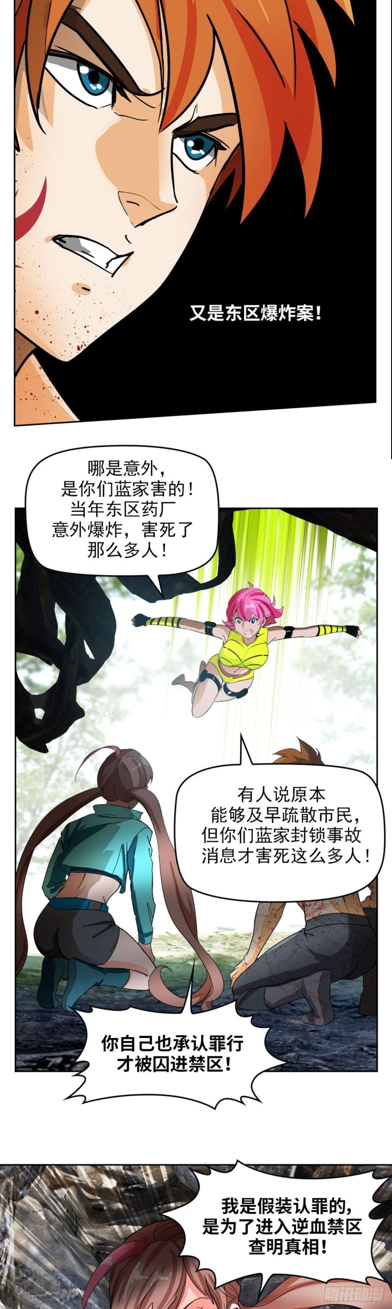 第四十二话 东区爆炸案（下）-第88话