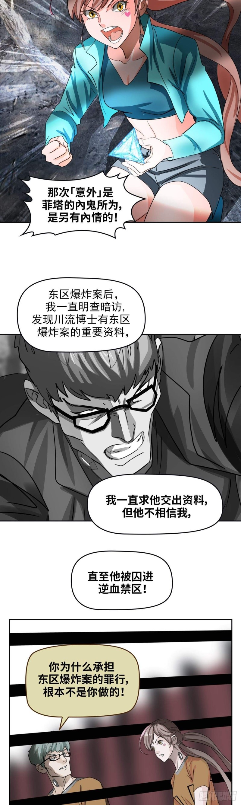 第四十二话 东区爆炸案（下）-第88话