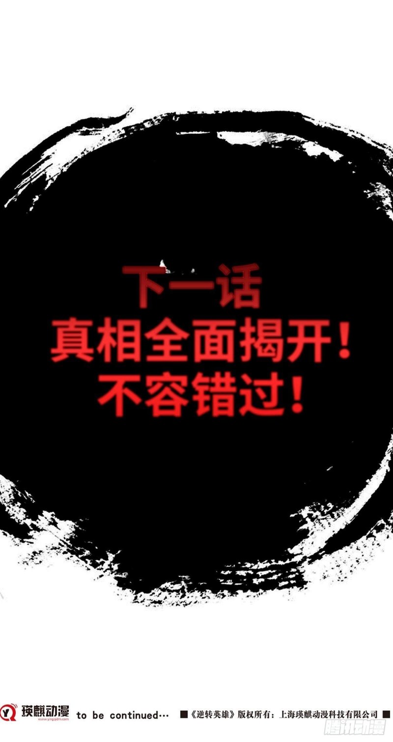 第四十二话 东区爆炸案（下）-第88话
