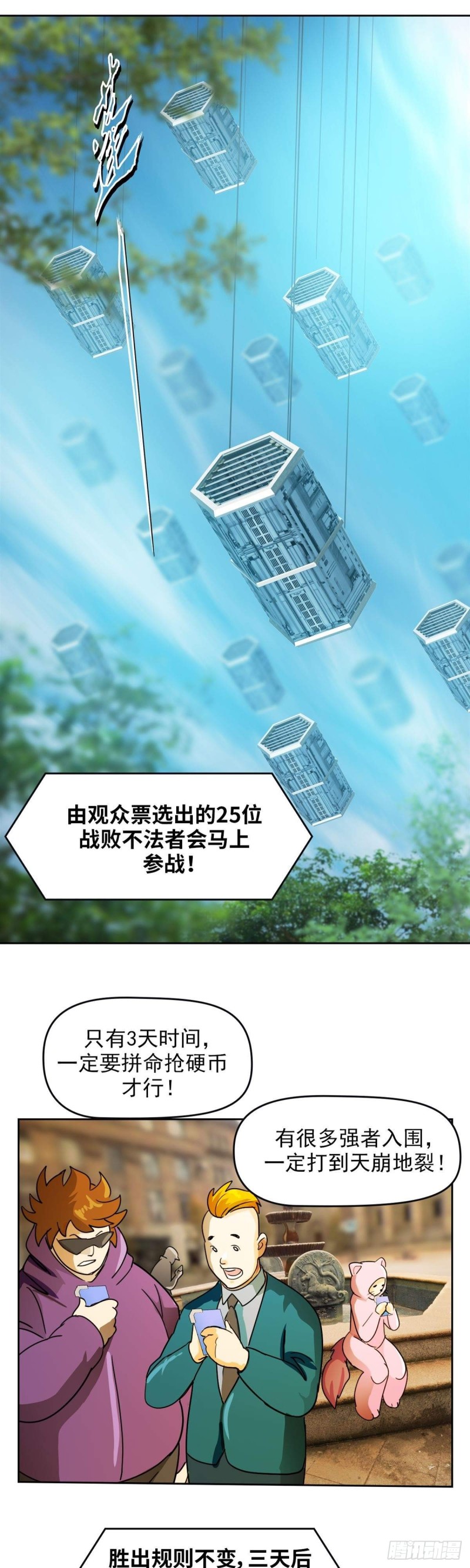 第四十二话 东区爆炸案（下）-第88话
