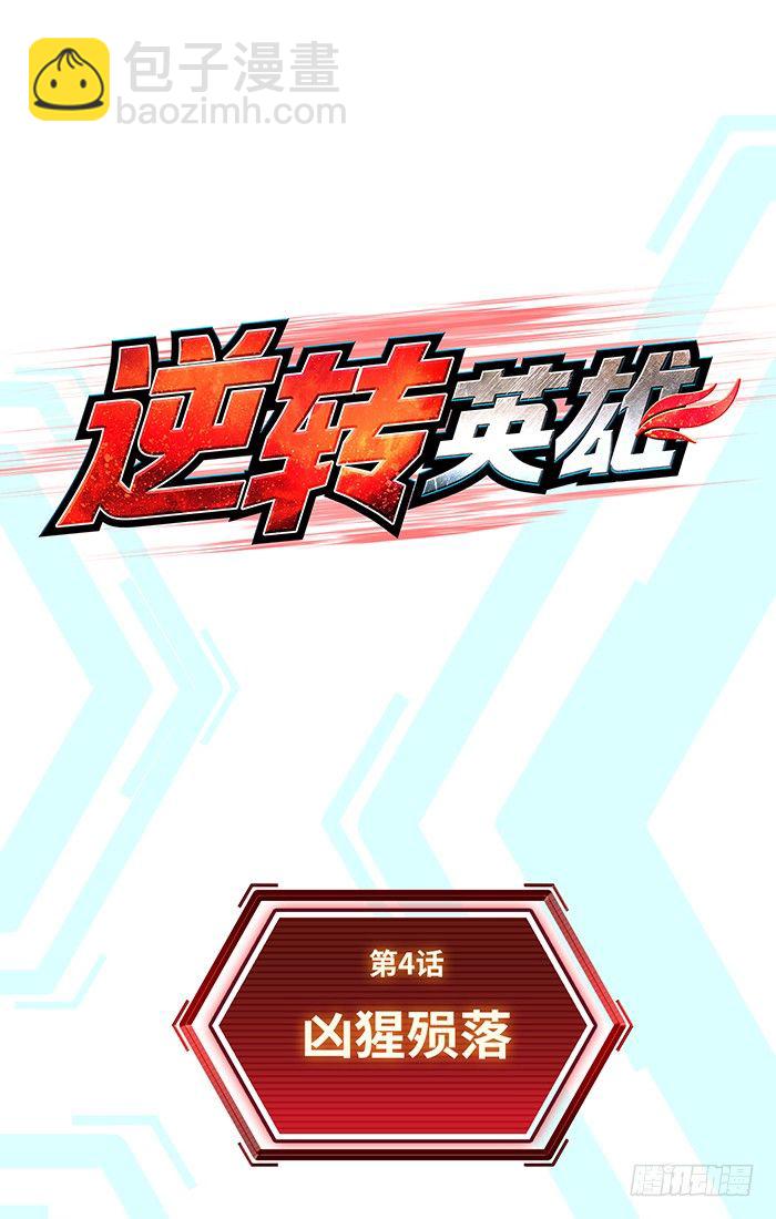 第4回 凶猩殒落（上）-第10话