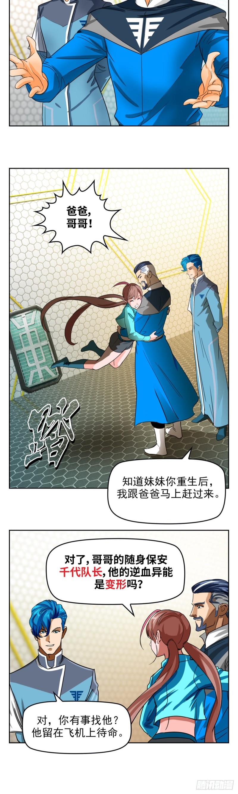 第四十四话 幕后主谋现身（下）-第92话
