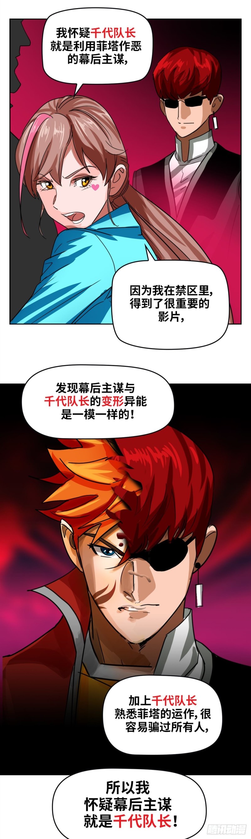 第四十四话 幕后主谋现身（下）-第92话