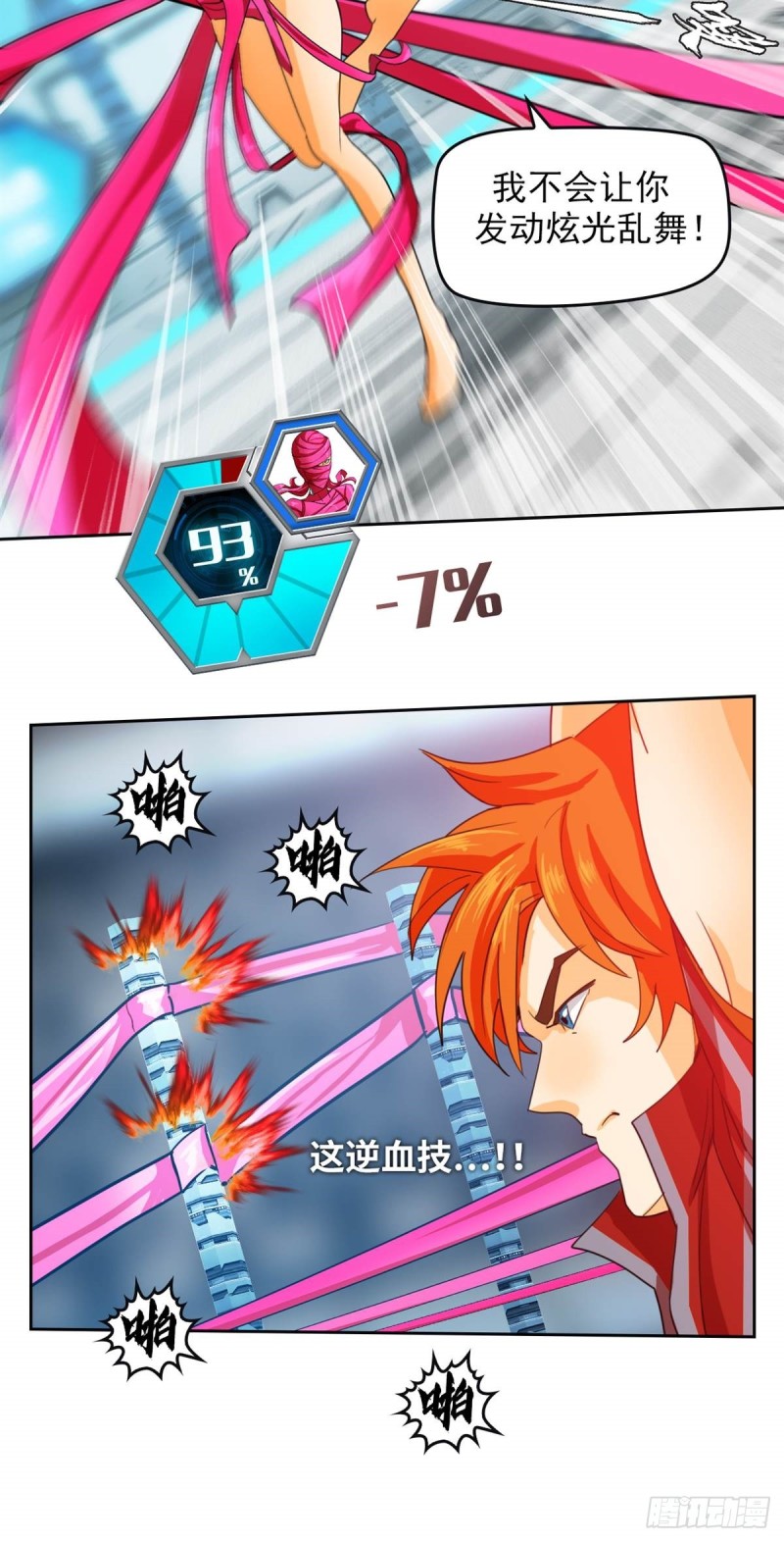 第四十五话 八强大战（下）-第94话