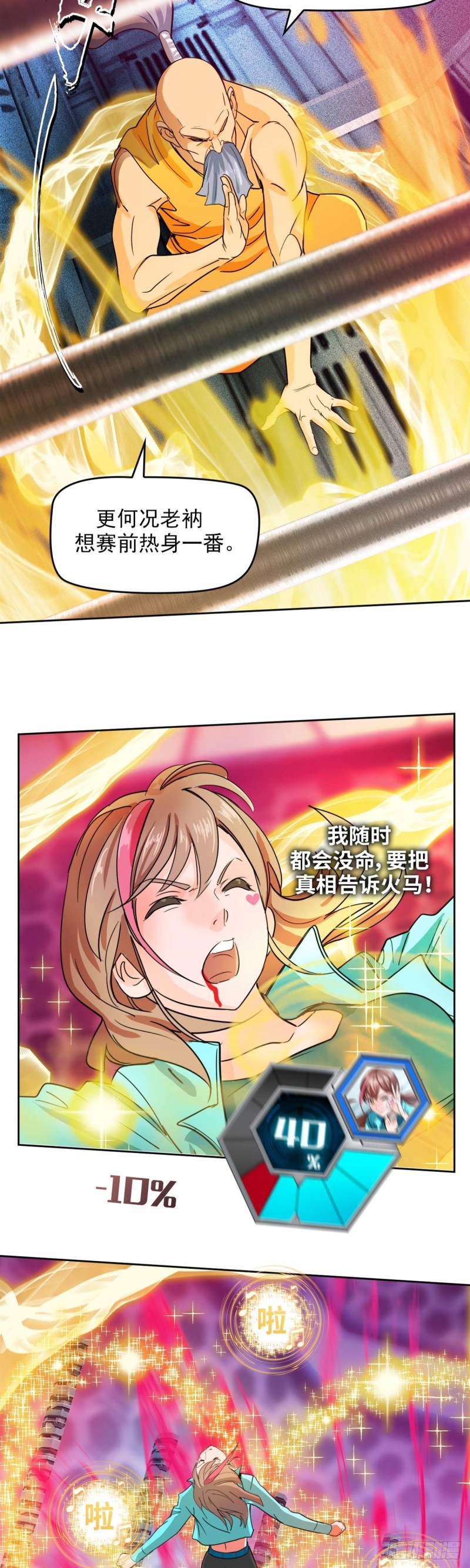 第四十五话 八强大战（下）-第94话