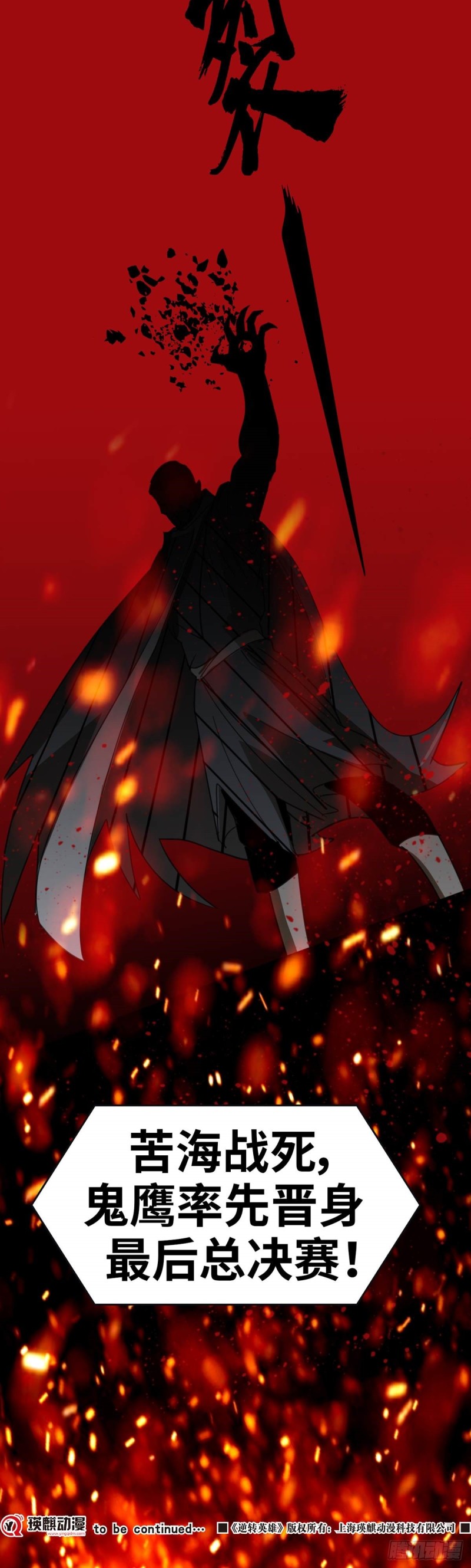 第四十六话 怒海无量（下）-第96话