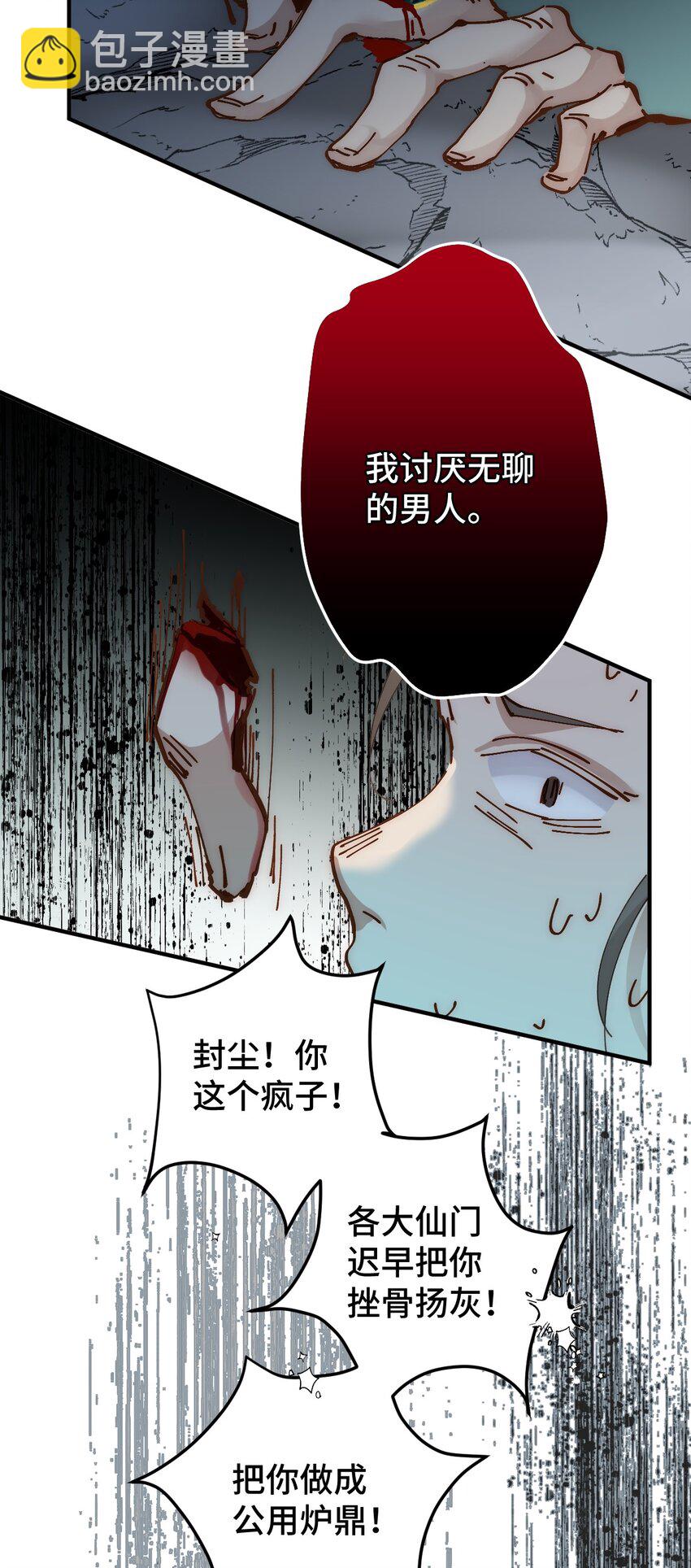 001 疯子(1/2)-第2话
