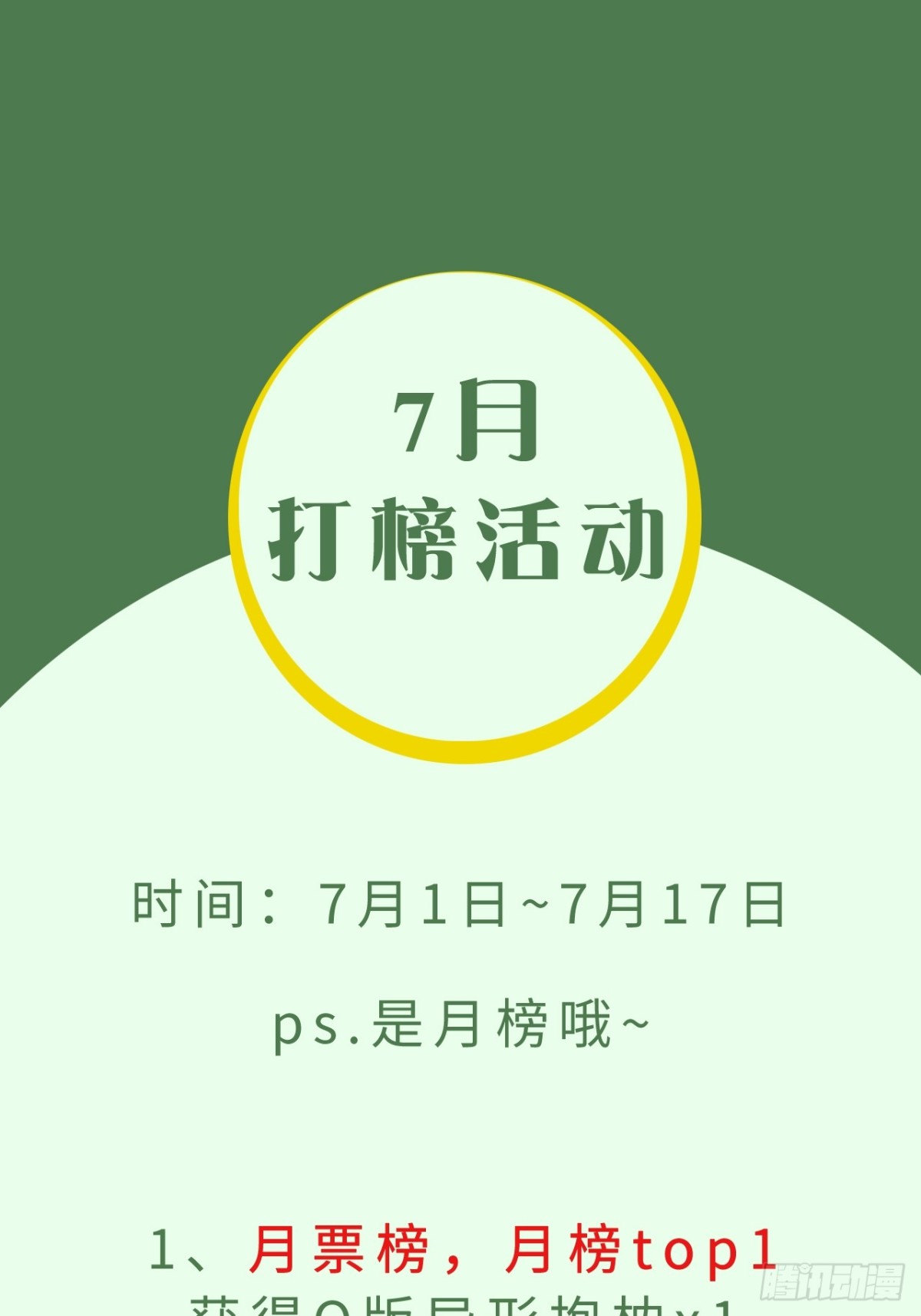 7月活动-第28话