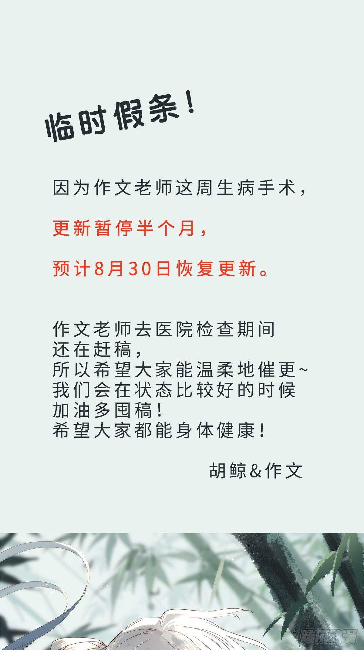 病假条-第58话