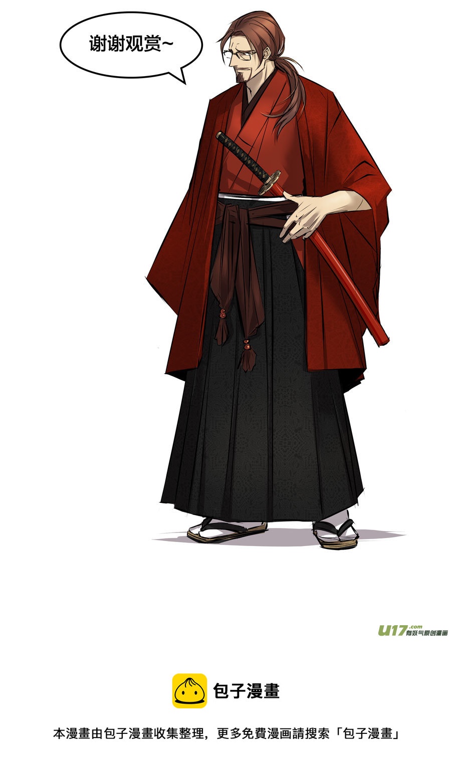 相关知识点课堂2&mdash;&mdash;武士刀-第44话