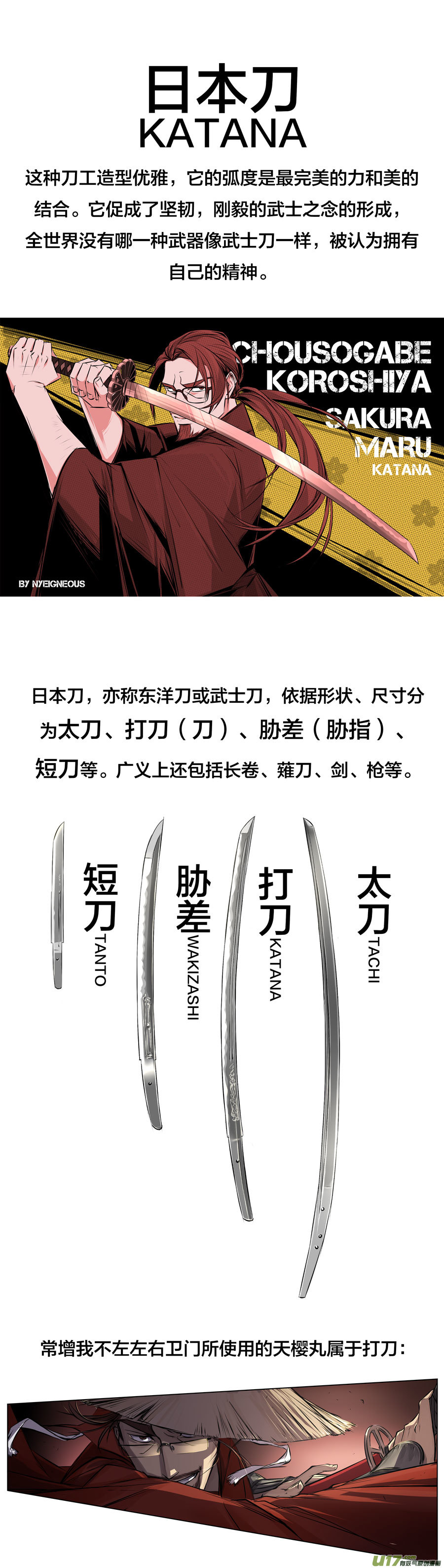 相关知识点课堂2&mdash;&mdash;武士刀-第44话