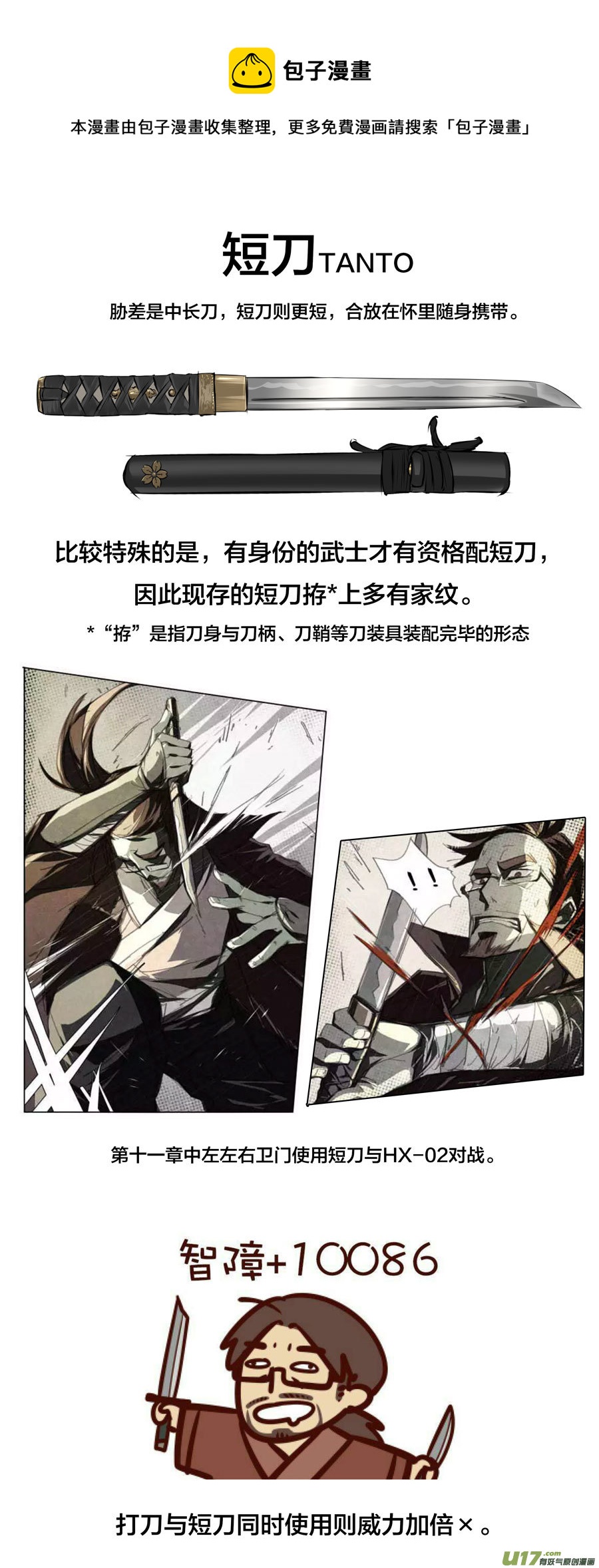 相关知识点课堂2&mdash;&mdash;武士刀-第44话