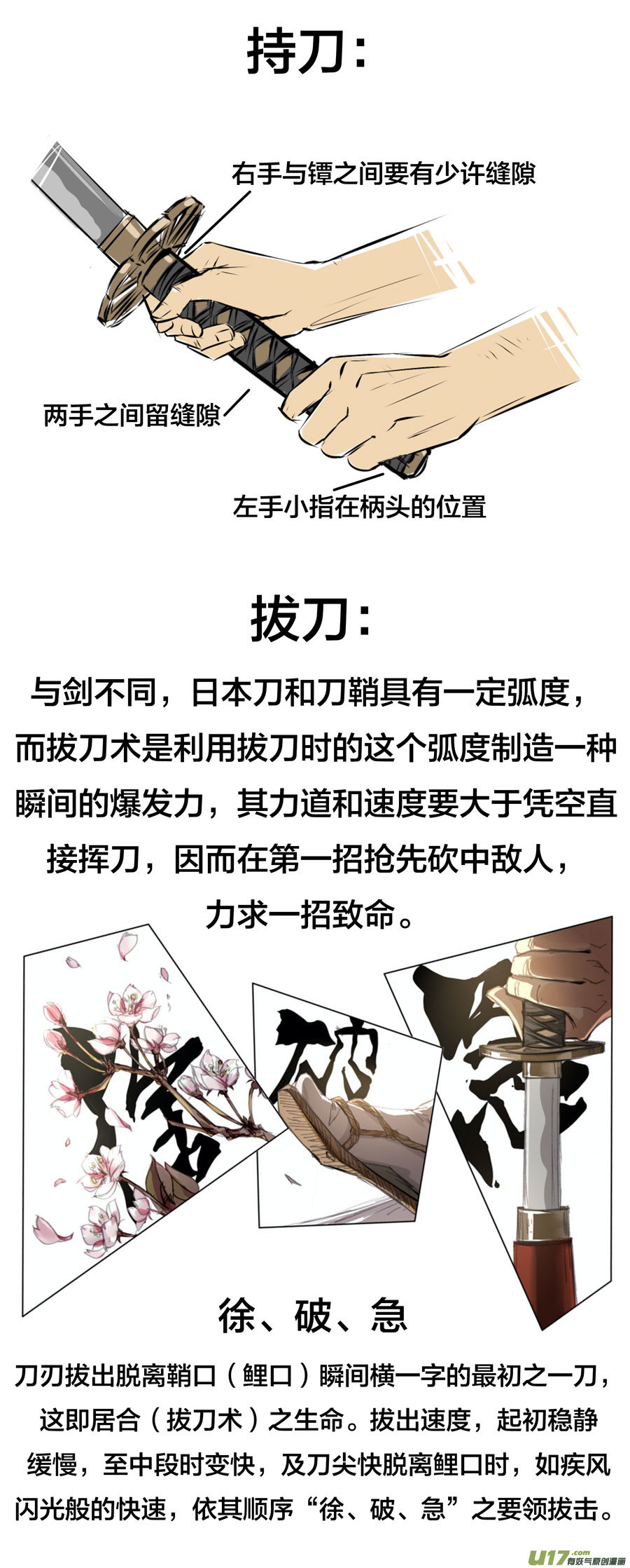 相关知识点课堂2&mdash;&mdash;武士刀-第44话