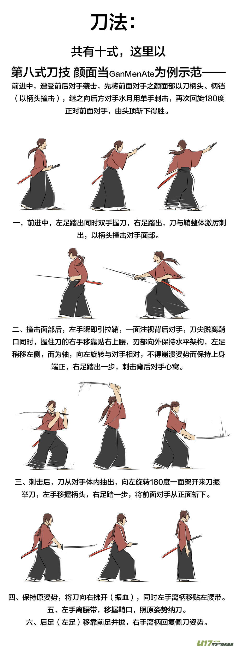 相关知识点课堂2&mdash;&mdash;武士刀-第44话