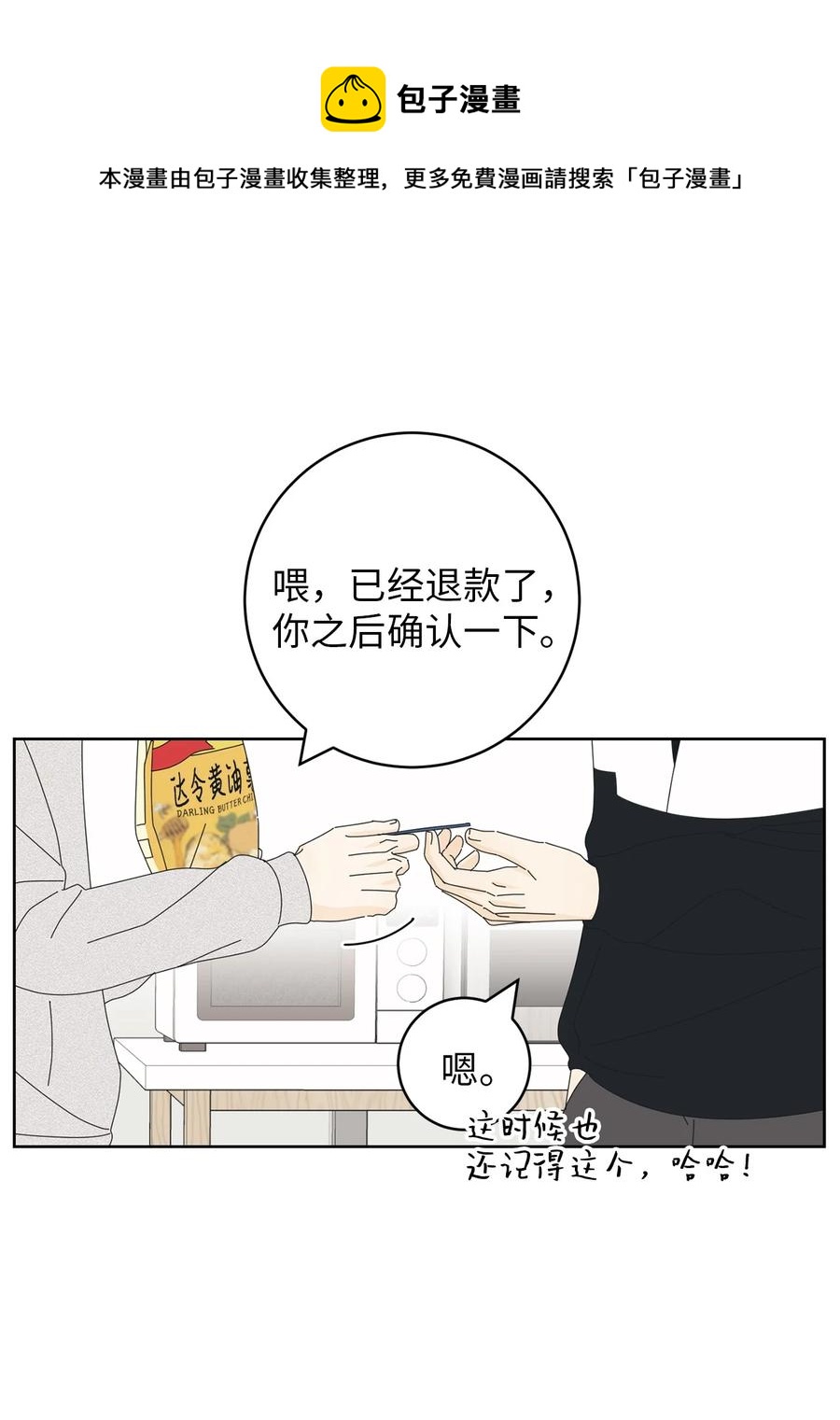 12 达令薯片(1/2)-第12话