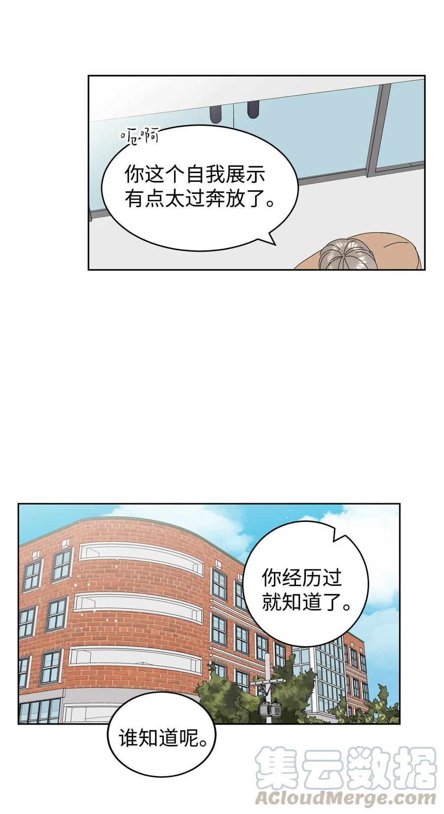 18 妒忌吧(1/2)-第18话