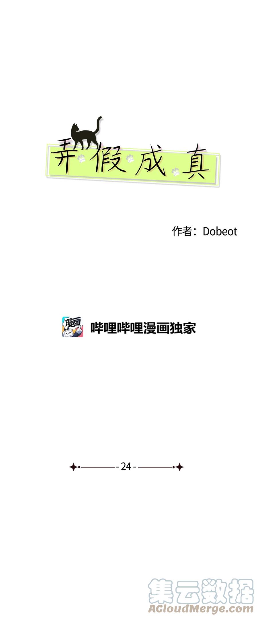 24 忍耐是有限度的(1/2)-第24话