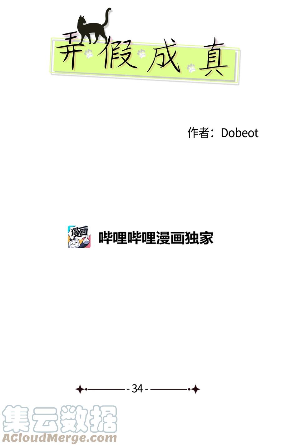 34 生气的真相(1/2)-第34话