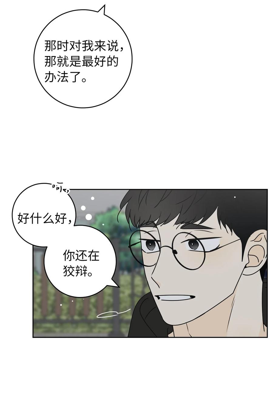 34 生气的真相(1/2)-第34话