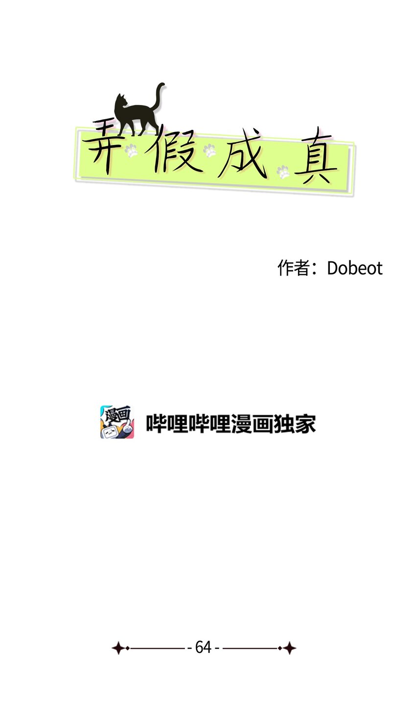 64 为了谁？(1/2)-第64话