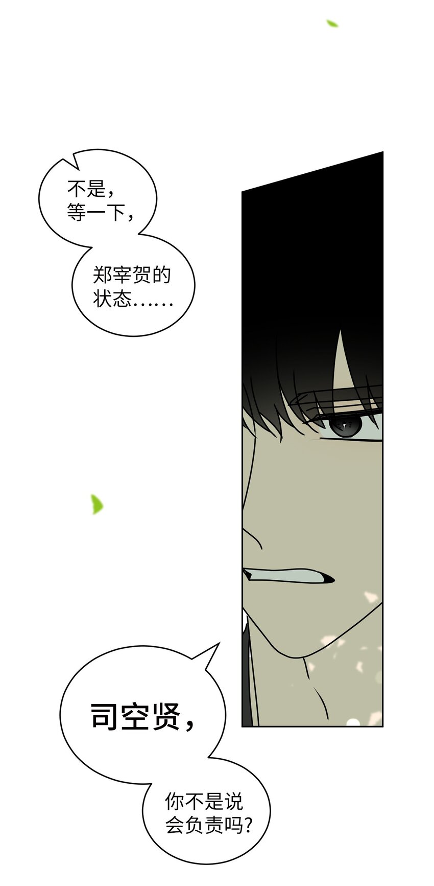 70 你不要哭(1/2)-第70话