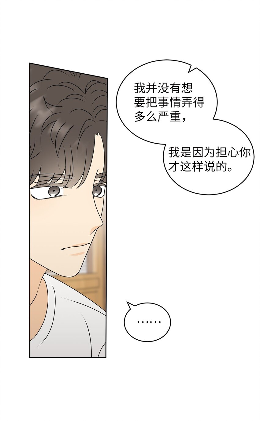 74 那就交往啊？(1/2)-第74话