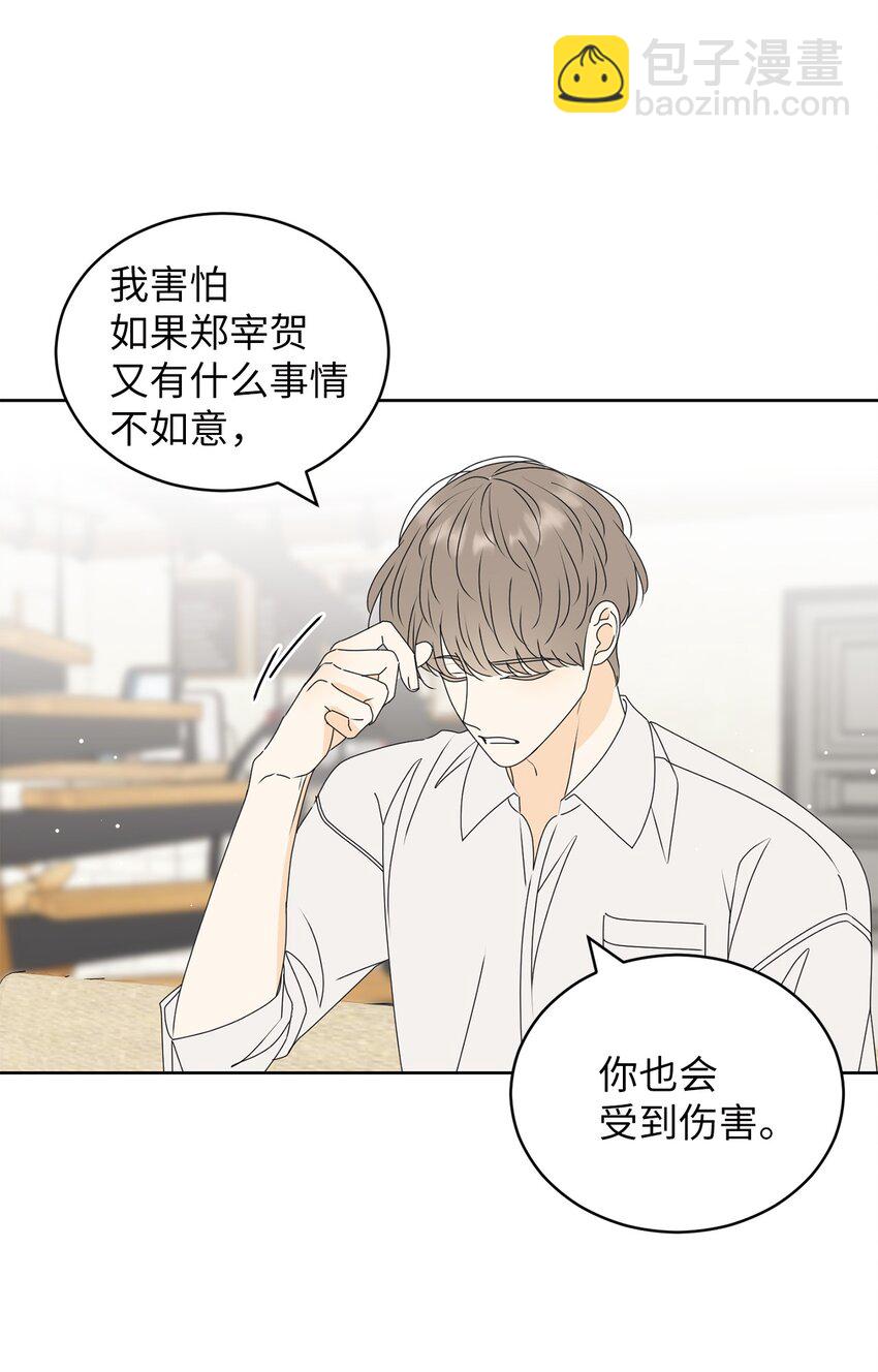 74 那就交往啊？(1/2)-第74话