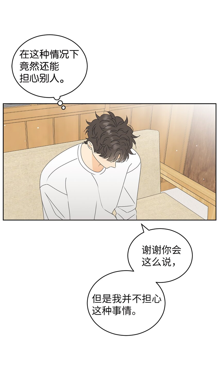 74 那就交往啊？(1/2)-第74话