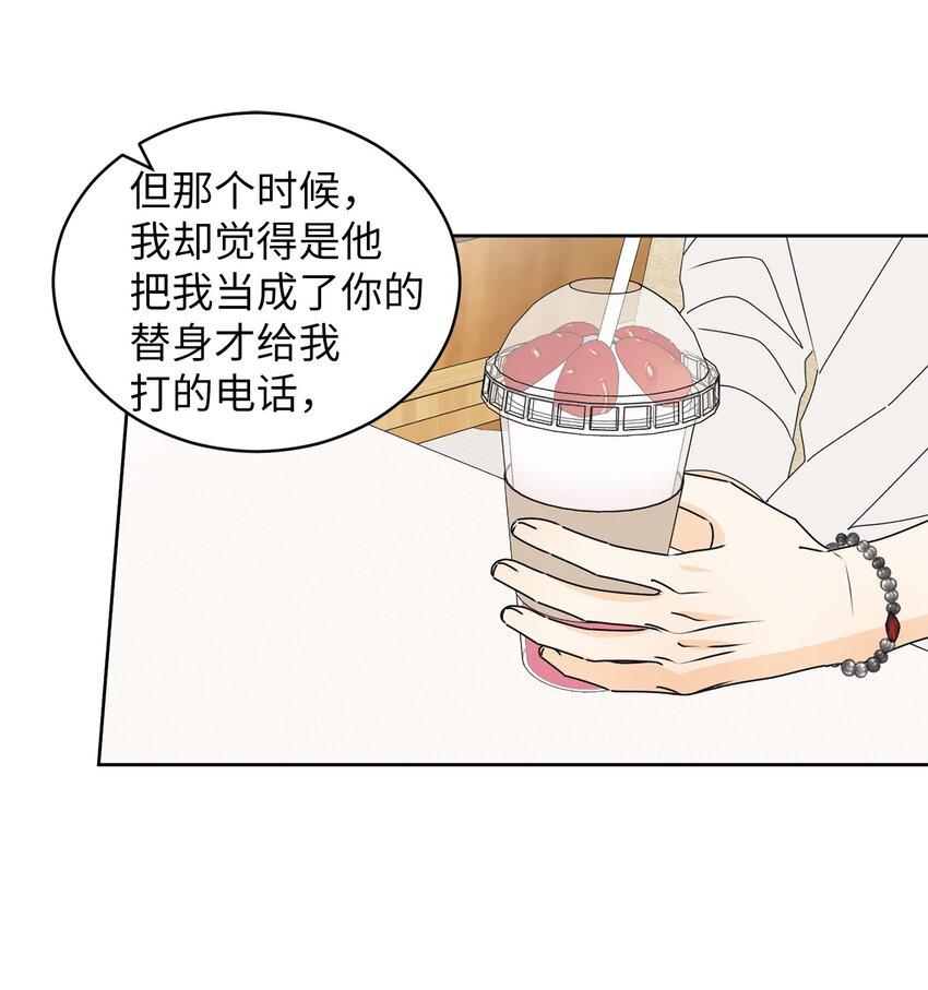 74 那就交往啊？(1/2)-第74话