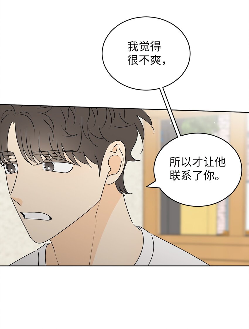 74 那就交往啊？(1/2)-第74话