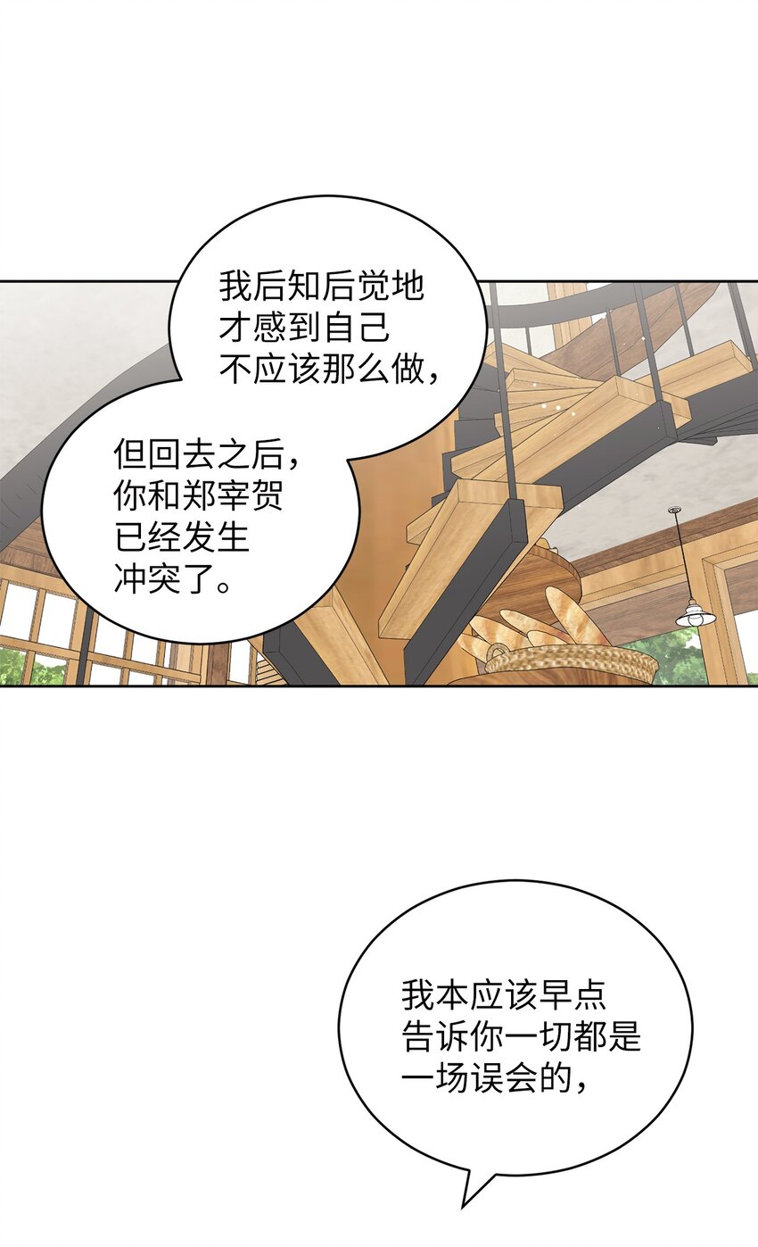 74 那就交往啊？(1/2)-第74话