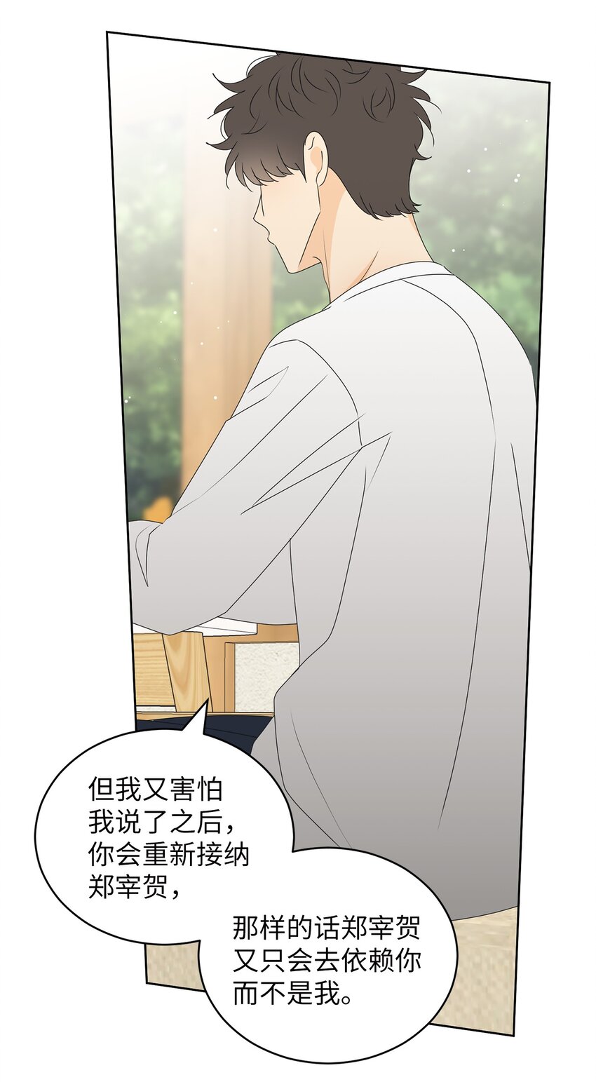74 那就交往啊？(1/2)-第74话