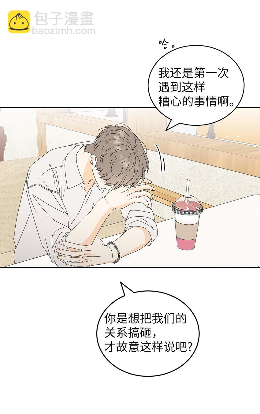 74 那就交往啊？(1/2)-第74话