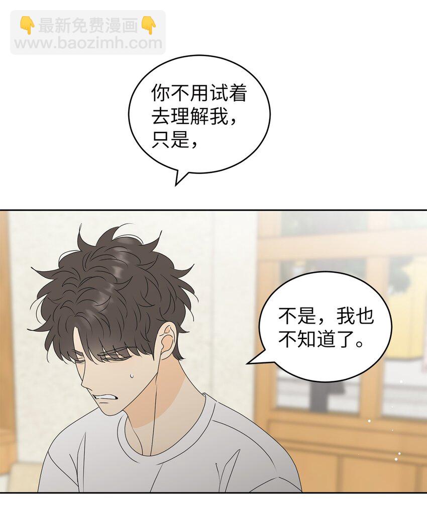 74 那就交往啊？(1/2)-第74话