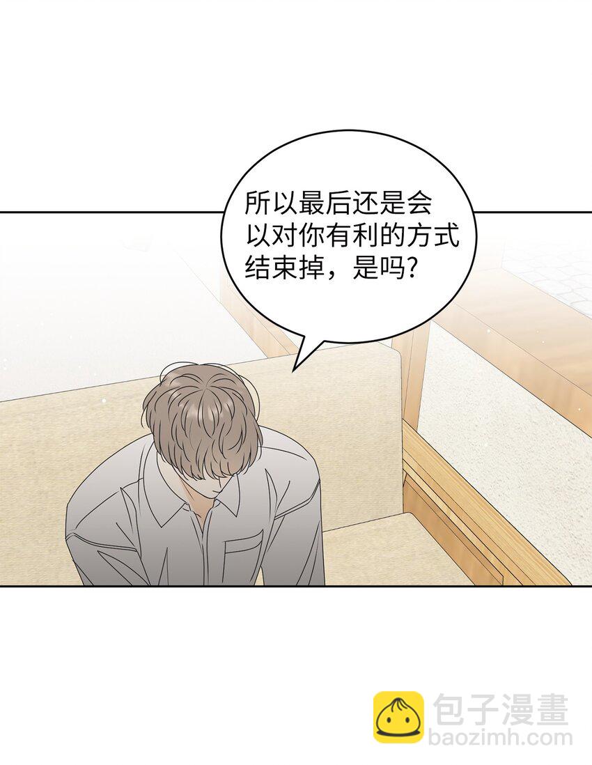 74 那就交往啊？(1/2)-第74话