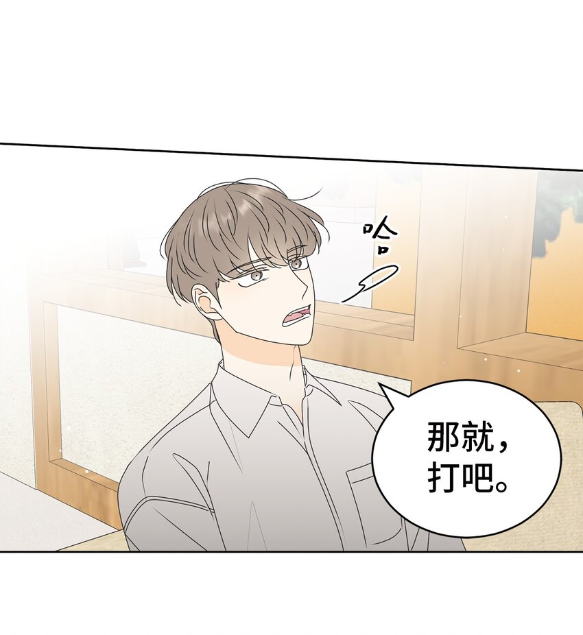 74 那就交往啊？(1/2)-第74话