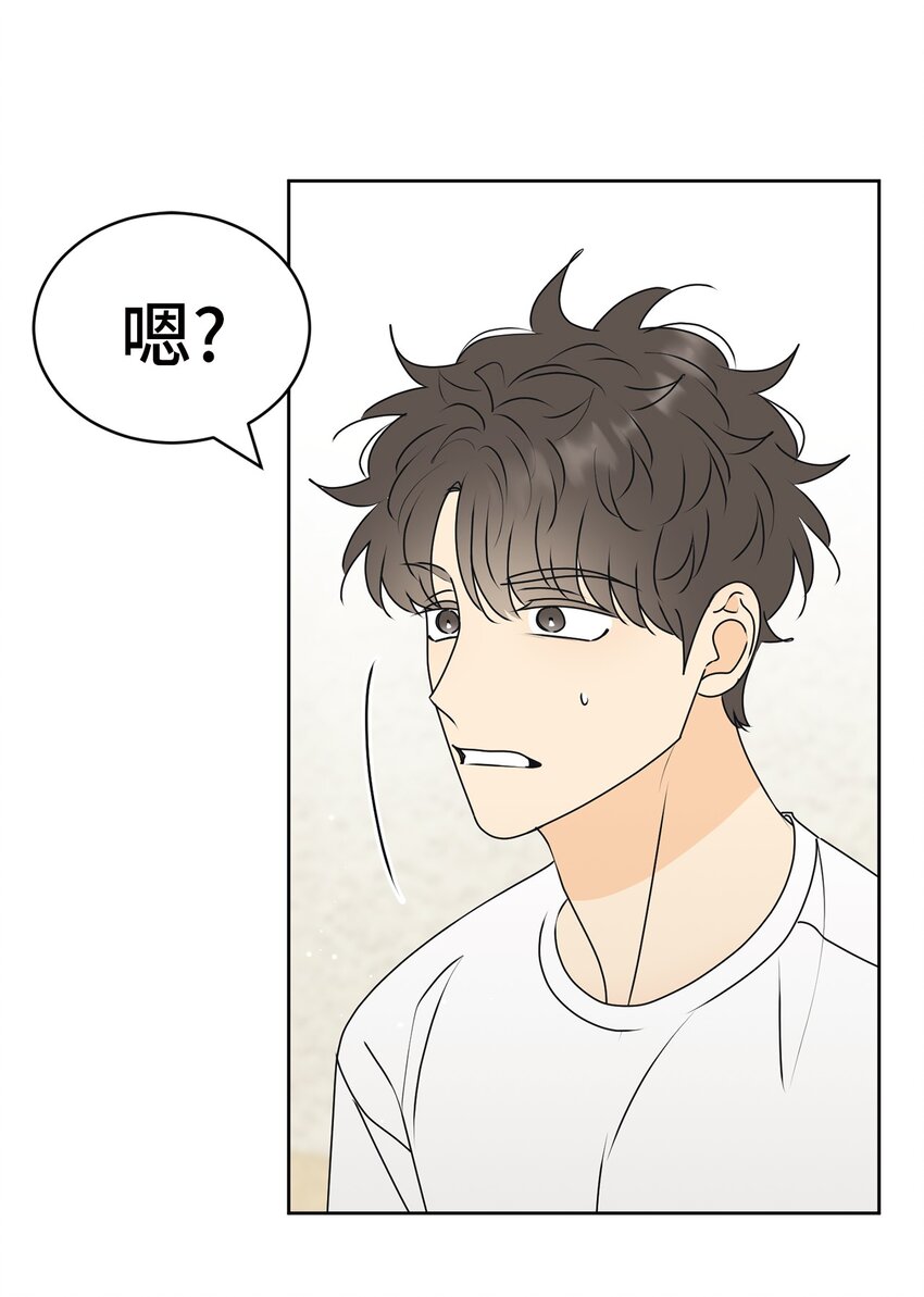 74 那就交往啊？(1/2)-第74话
