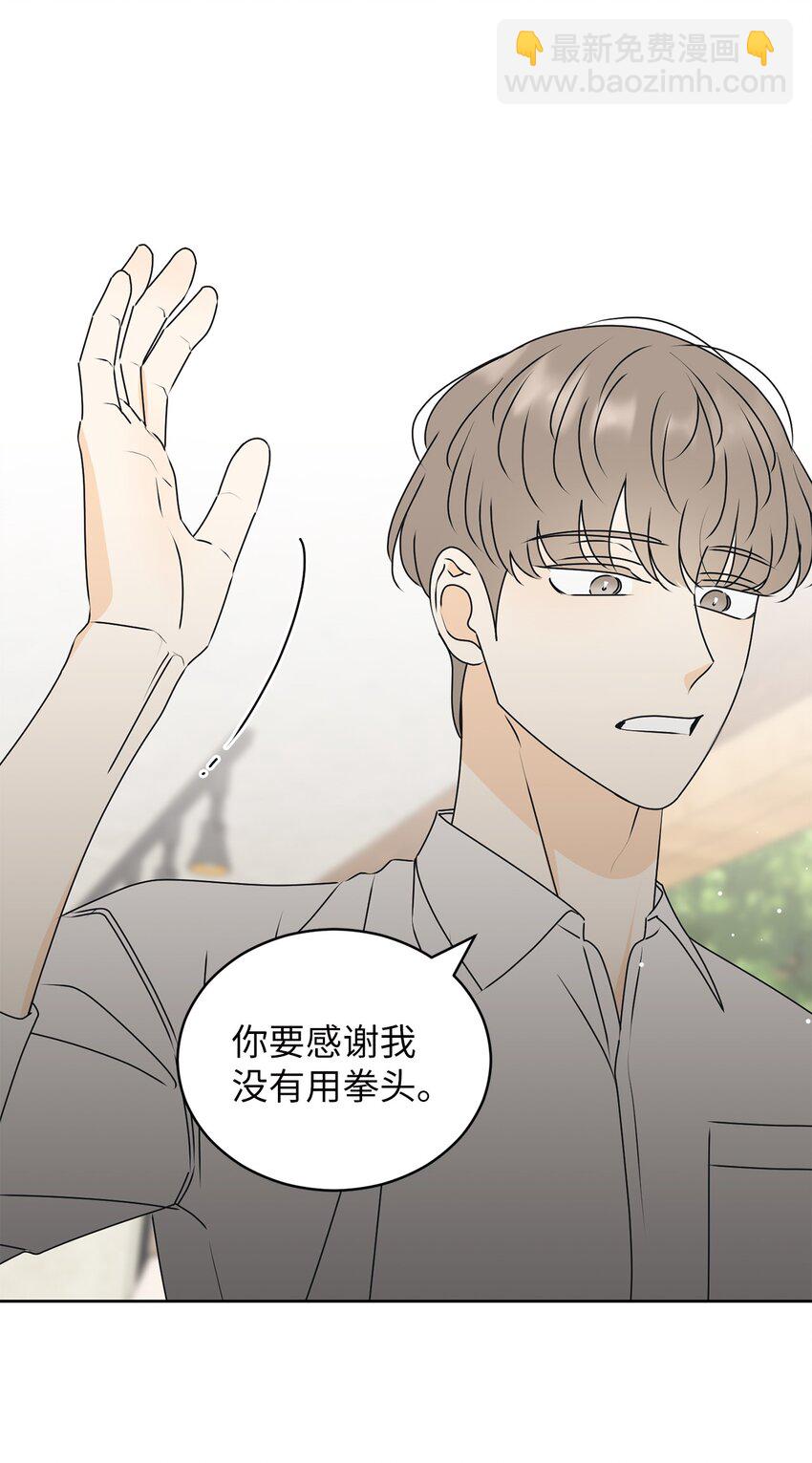 74 那就交往啊？(1/2)-第74话