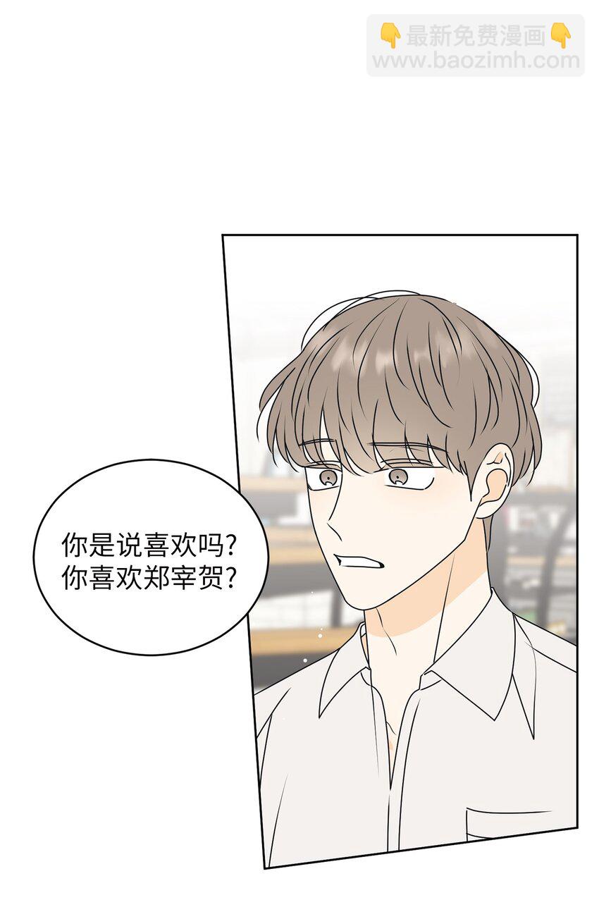 74 那就交往啊？(1/2)-第74话
