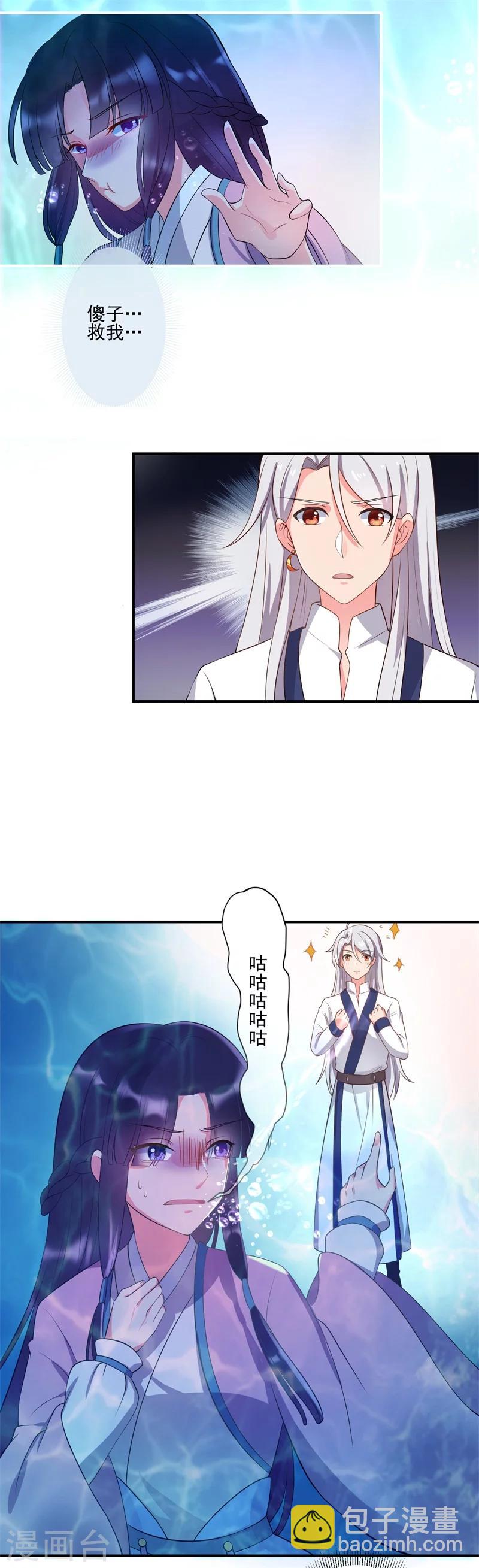 第2话 我是你可爱的系统哦-第2话