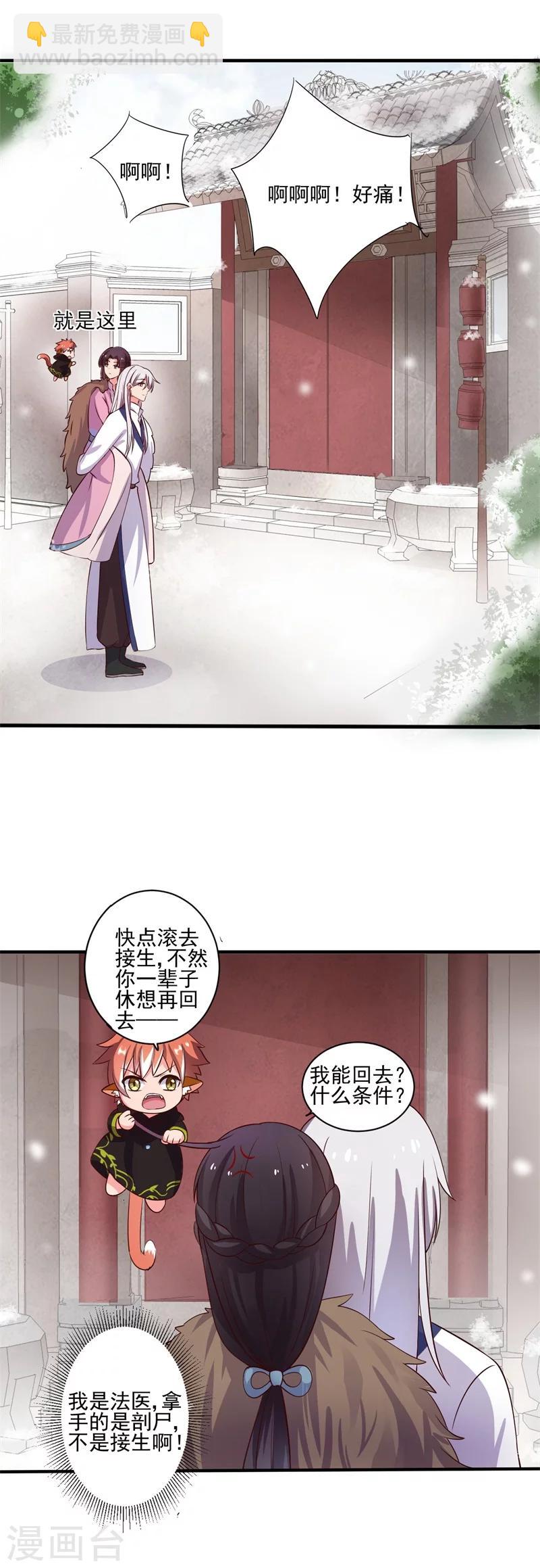 第2话 我是你可爱的系统哦-第2话