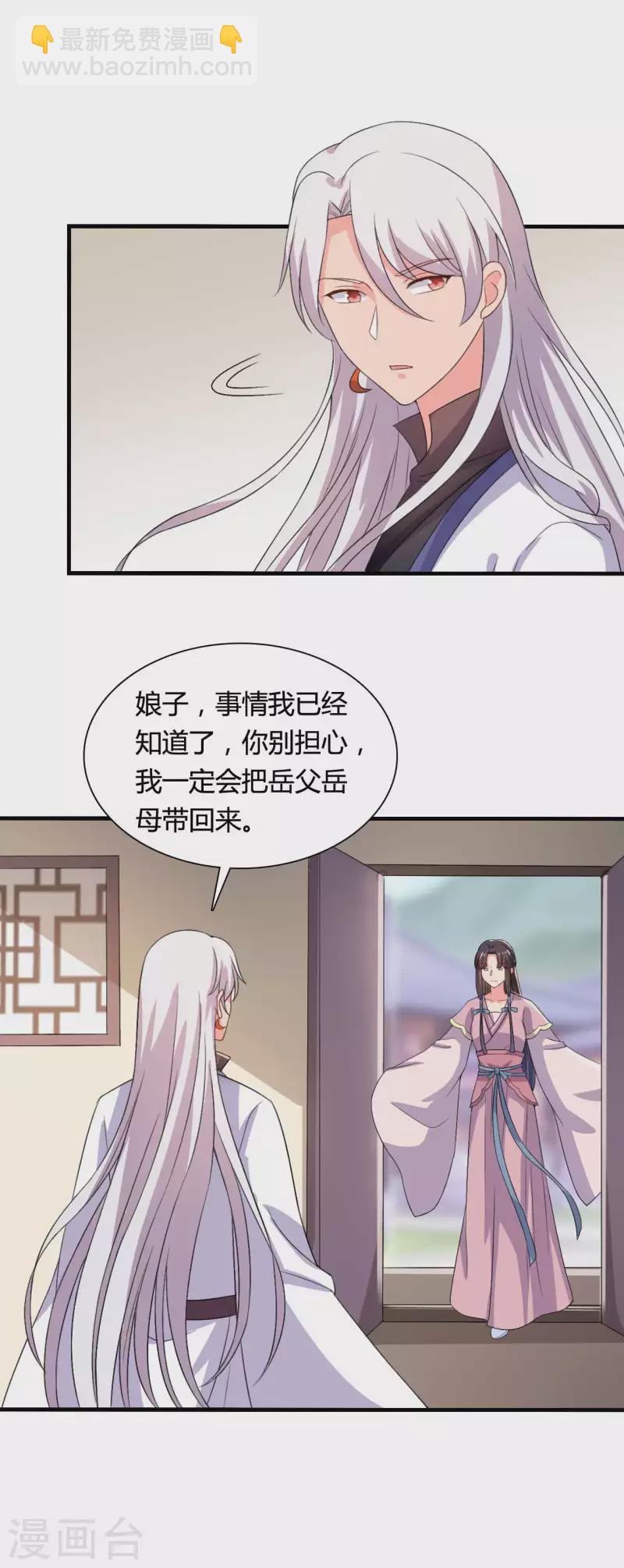 第102话 娘子带上我嘛-第102话