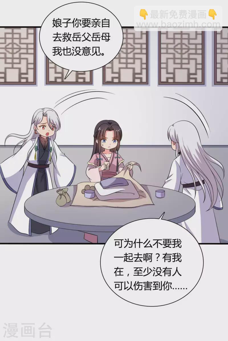 第102话 娘子带上我嘛-第102话