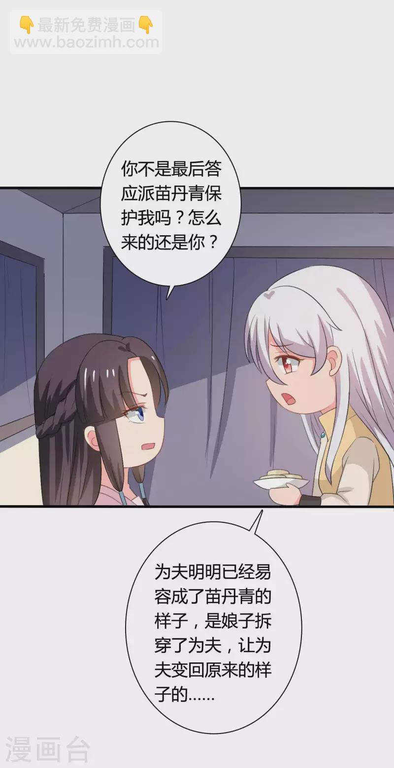 第102话 娘子带上我嘛-第102话
